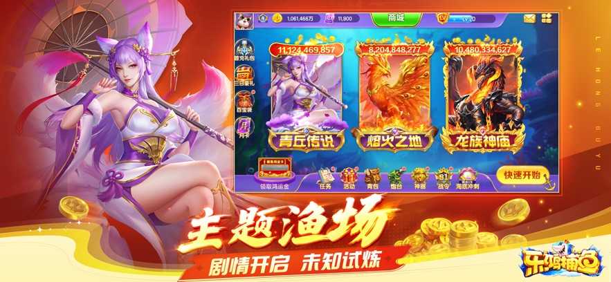 乐鸿捕鱼高爆版