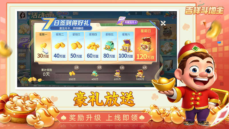 吉祥棋牌斗地主安卓版