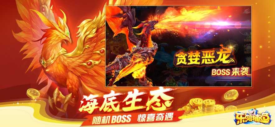 乐鸿捕鱼高爆版