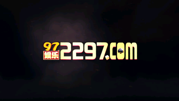 97国际97622游戏最新版