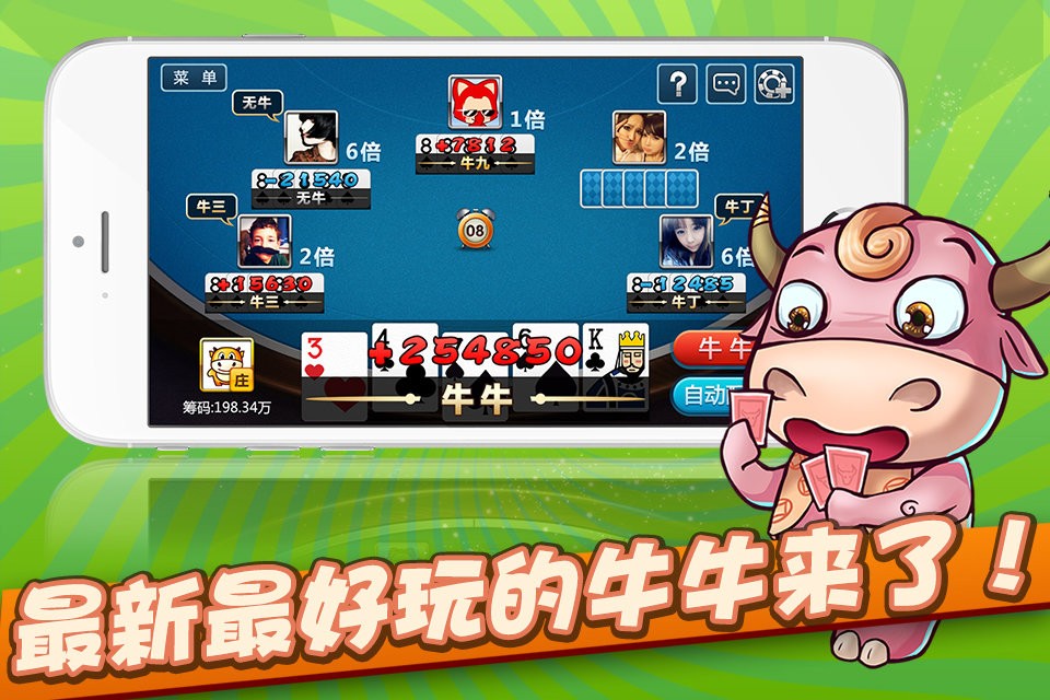 牛牛游戏