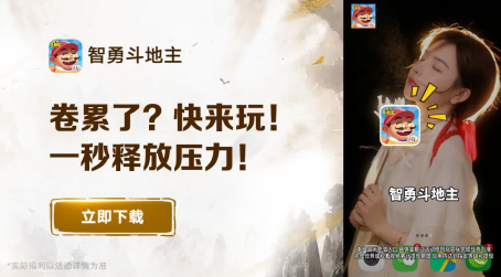 智勇斗地主官方正版