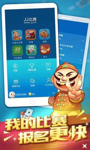 JJ比赛大厅免费版