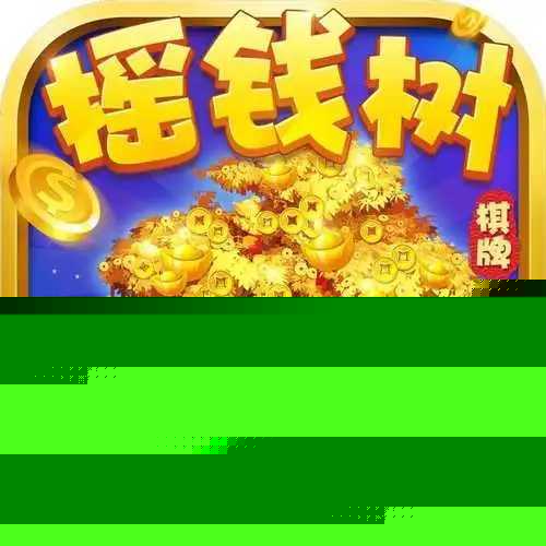 77966摇钱树官网版正版