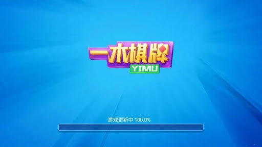 一木棋牌安卓版本正版