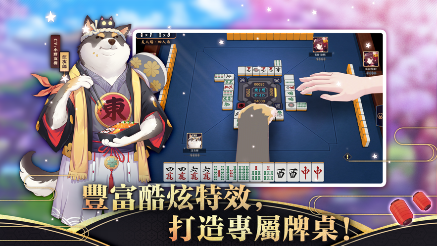雀魂官网版