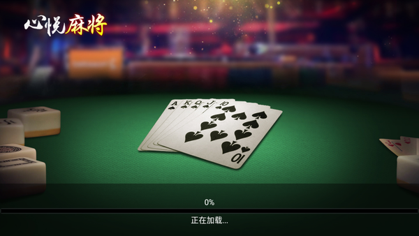 心悦辽宁麻将最新版