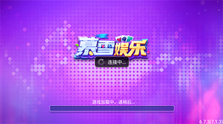 暮雪娱乐app正版