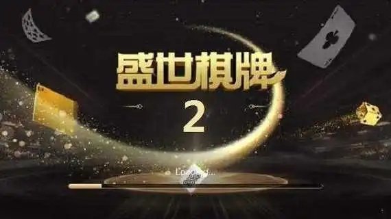 盛世棋牌ll二维码